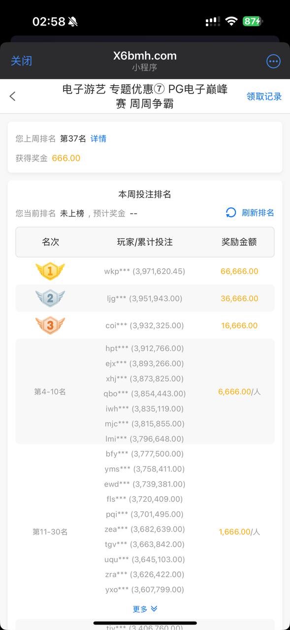 x6宝马会平台杀会员