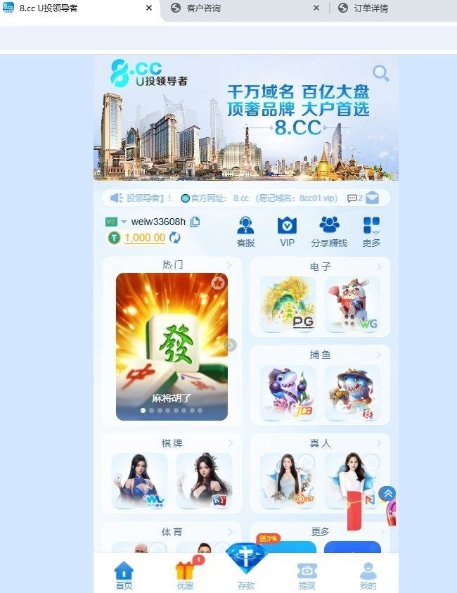 全网最强杀猪盘 8.cc，打了一下PG电子和WG电子，结果出款1100U的时候客服说套利退本金