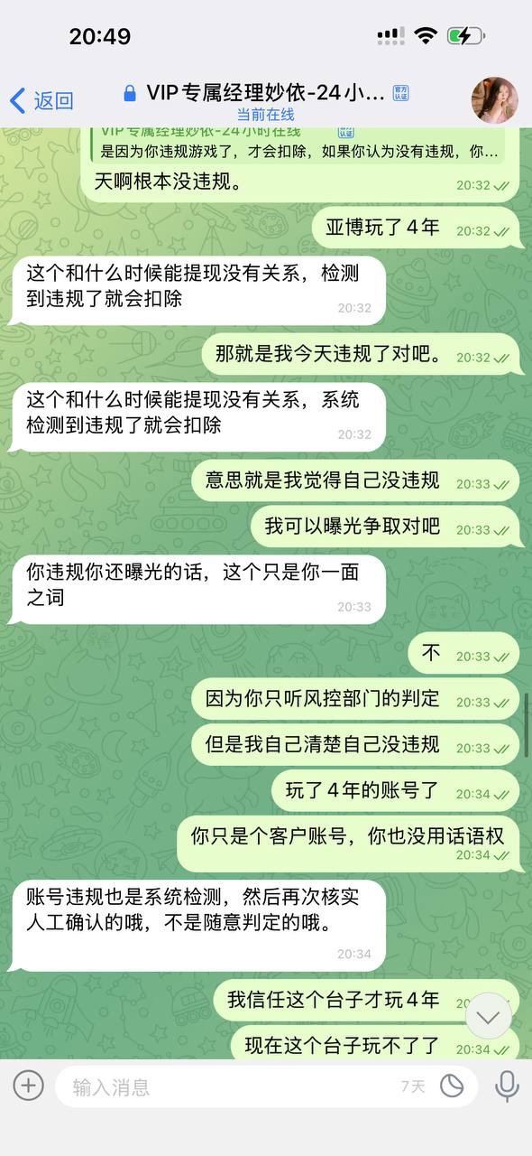 曝光亚博旗下平台乐鱼体育，玩彩票qingtalk经理说不出来是哪里违规，就说判定我违规了，还让我再次充值